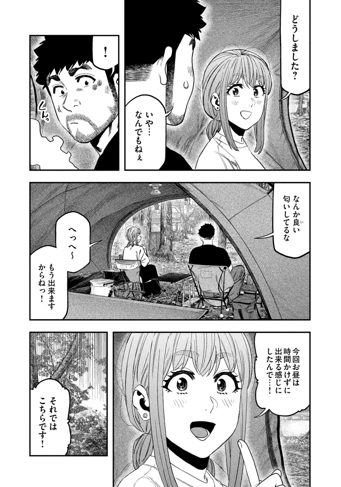 ふたりソロキャンプ 第165話 - 9