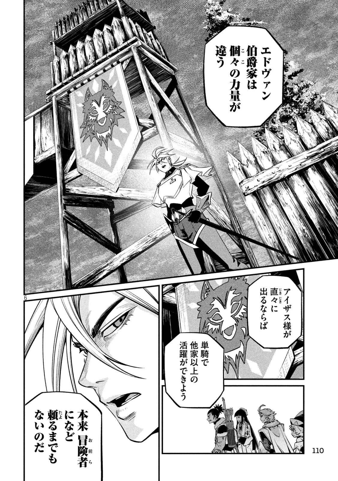 追放された転生重騎士はゲーム知識で無双する 第170話 - 6