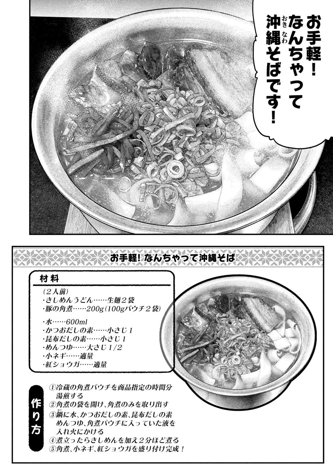 ふたりソロキャンプ 第165話 - 10