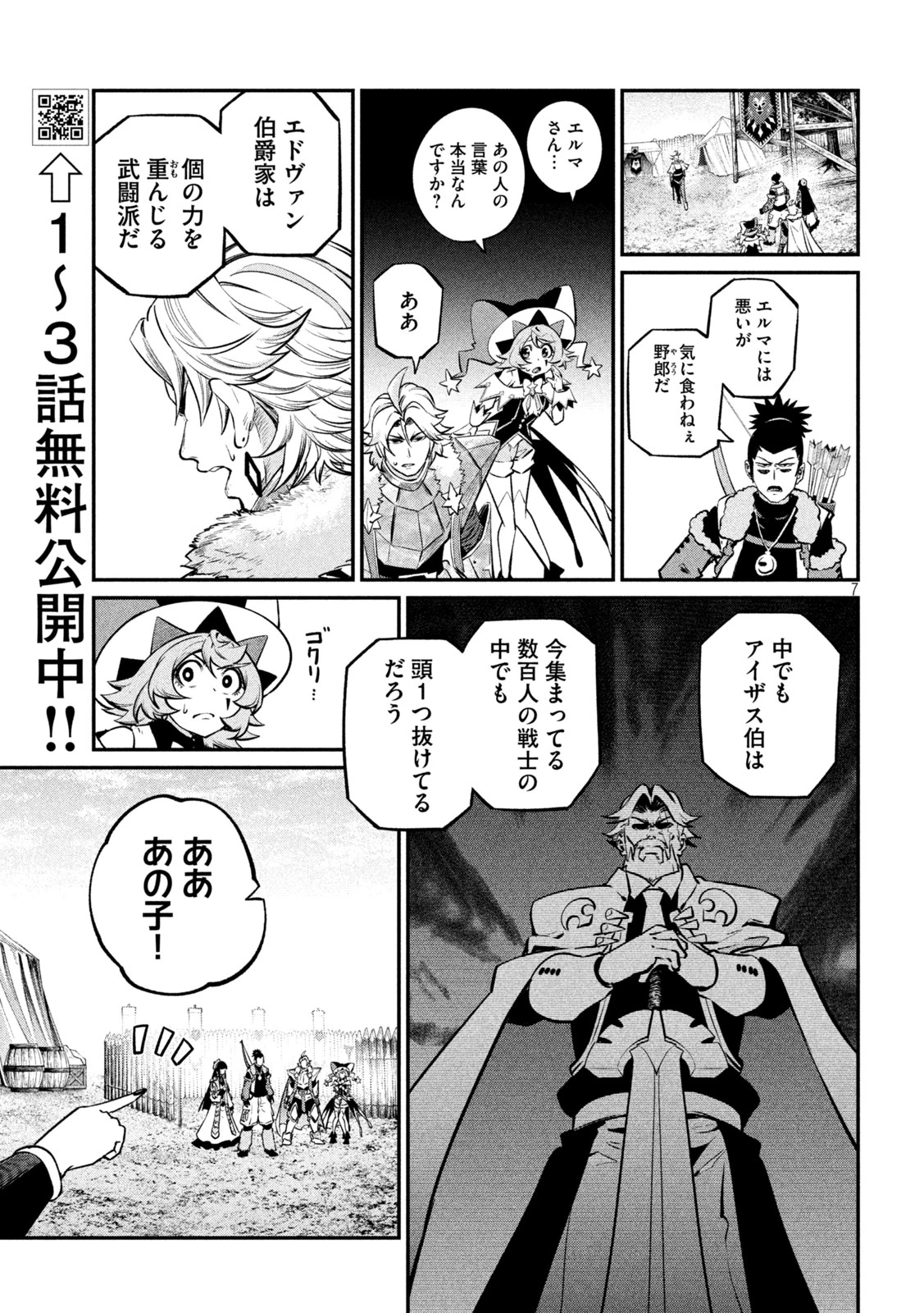 追放された転生重騎士はゲーム知識で無双する 第170話 - 7