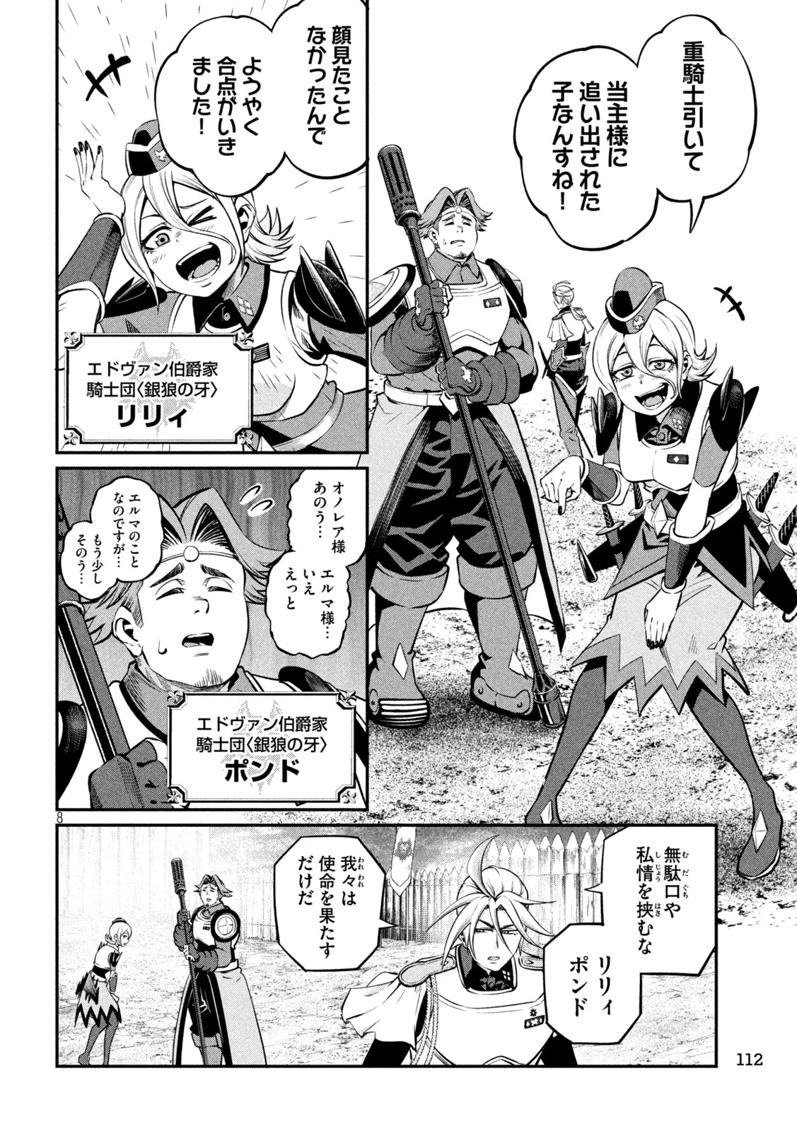 追放された転生重騎士はゲーム知識で無双する 第170話 - 8