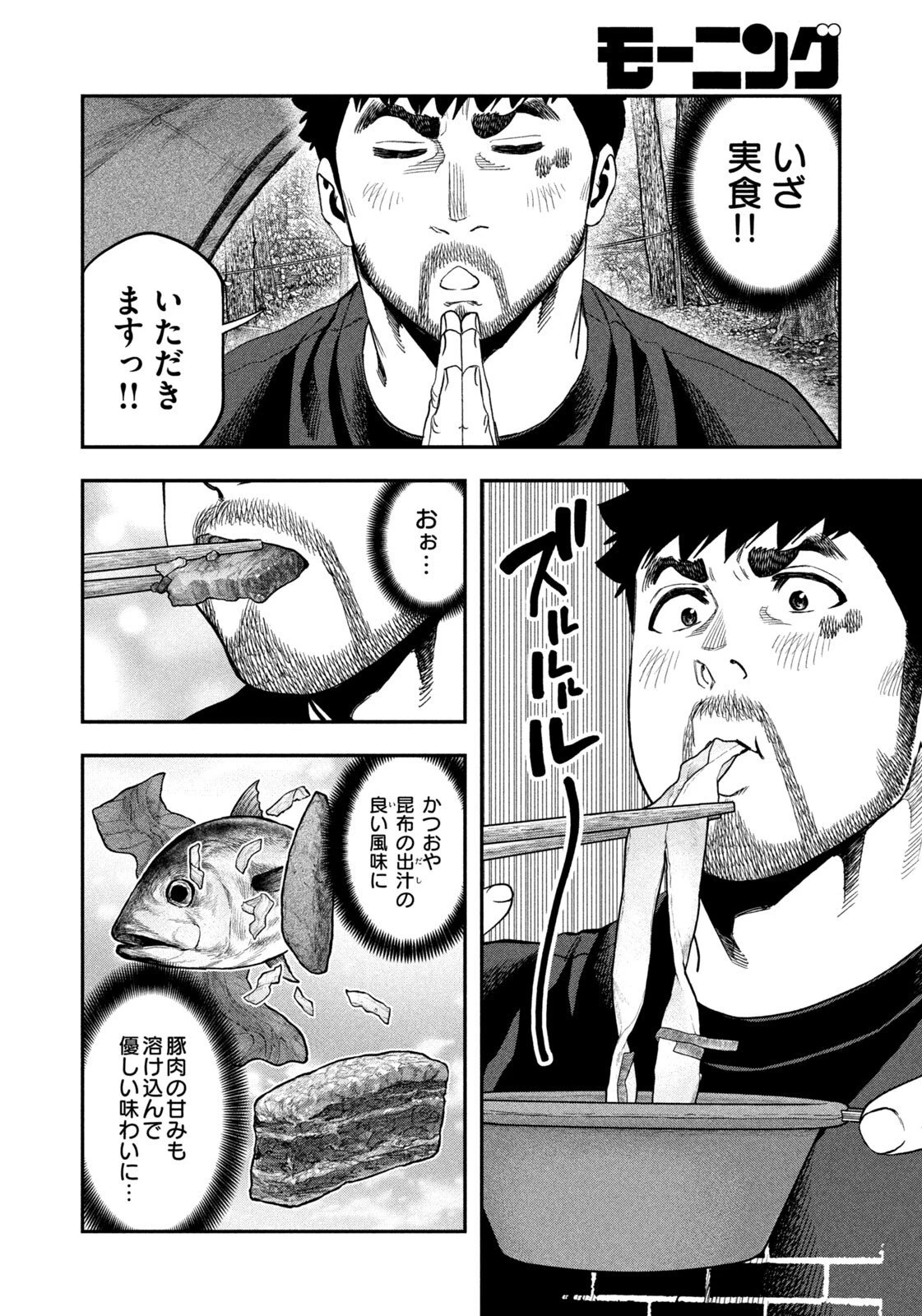 ふたりソロキャンプ 第165話 - 12