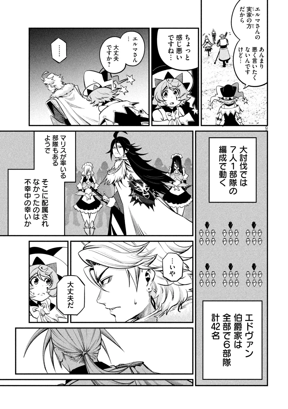 追放された転生重騎士はゲーム知識で無双する 第170話 - 9