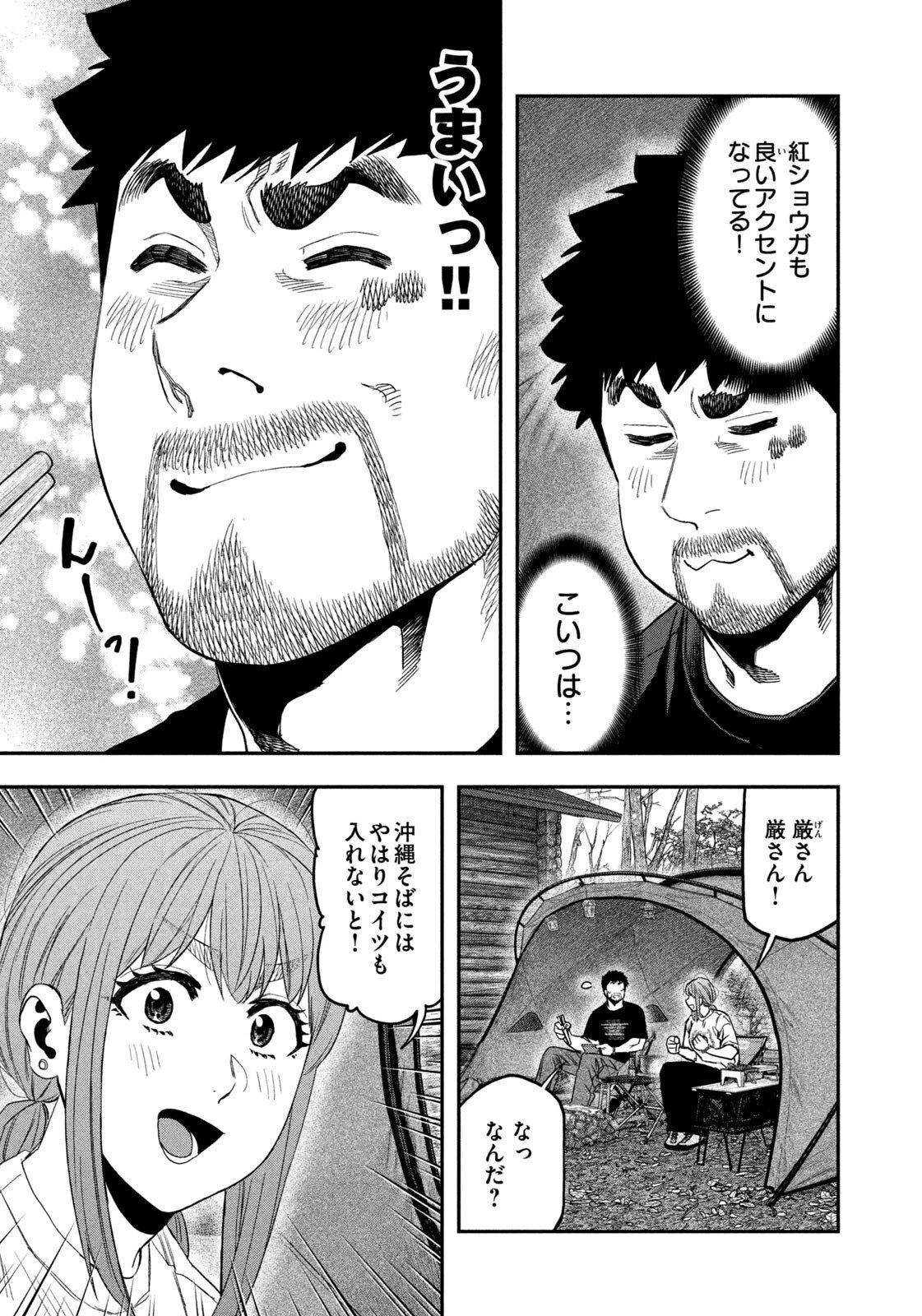 ふたりソロキャンプ 第165話 - 13