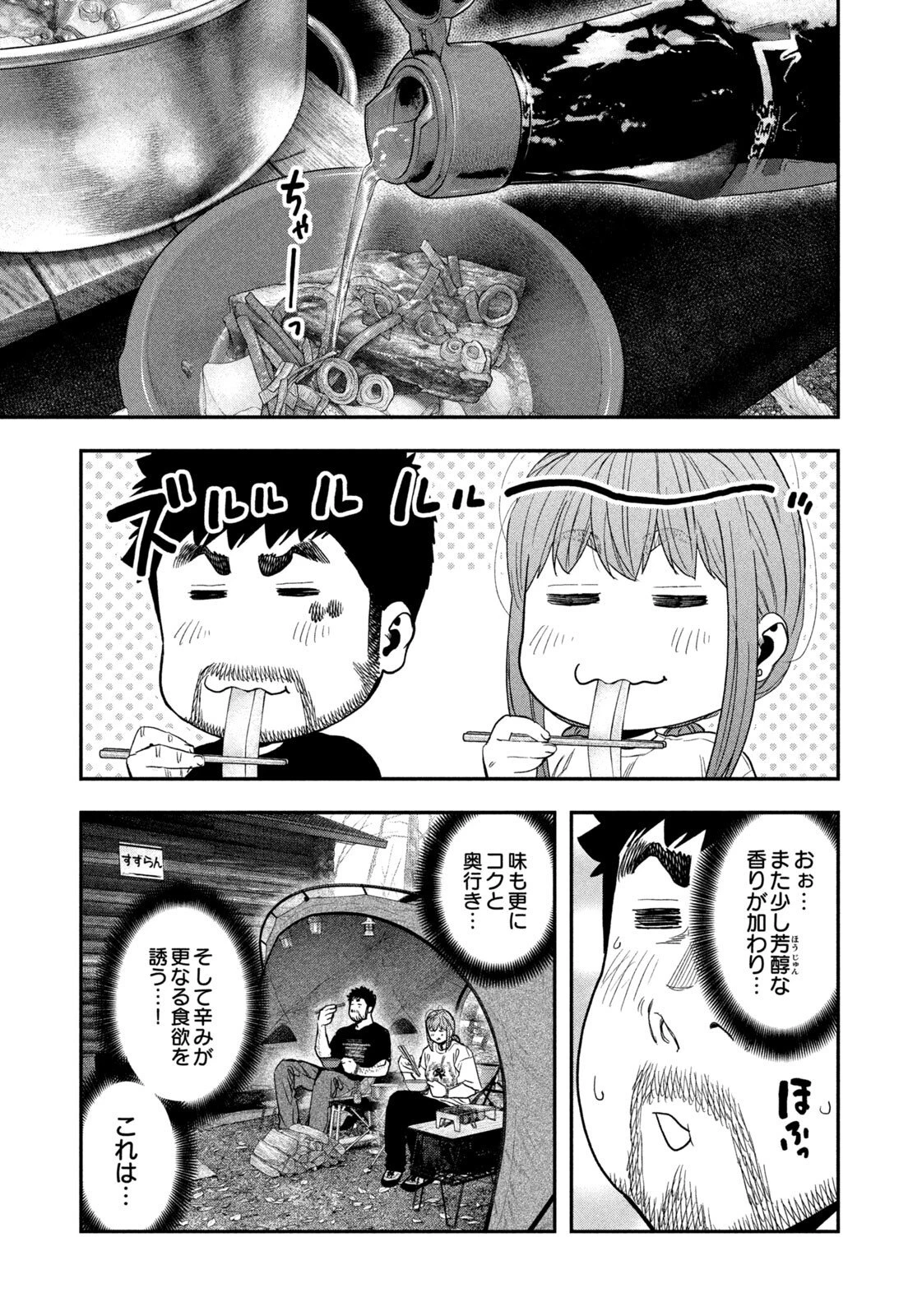 ふたりソロキャンプ 第165話 - 15