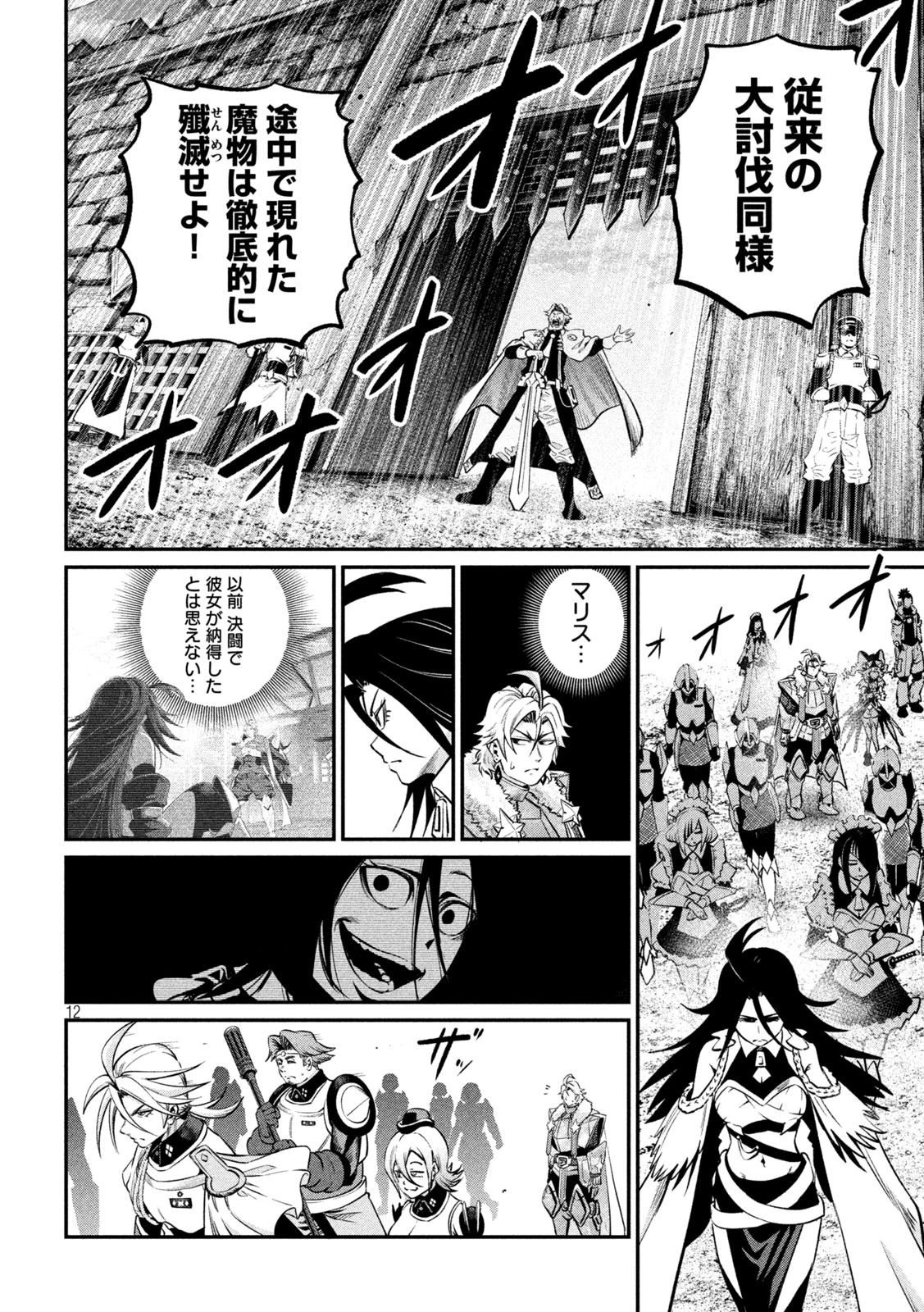 追放された転生重騎士はゲーム知識で無双する 第170話 - 12