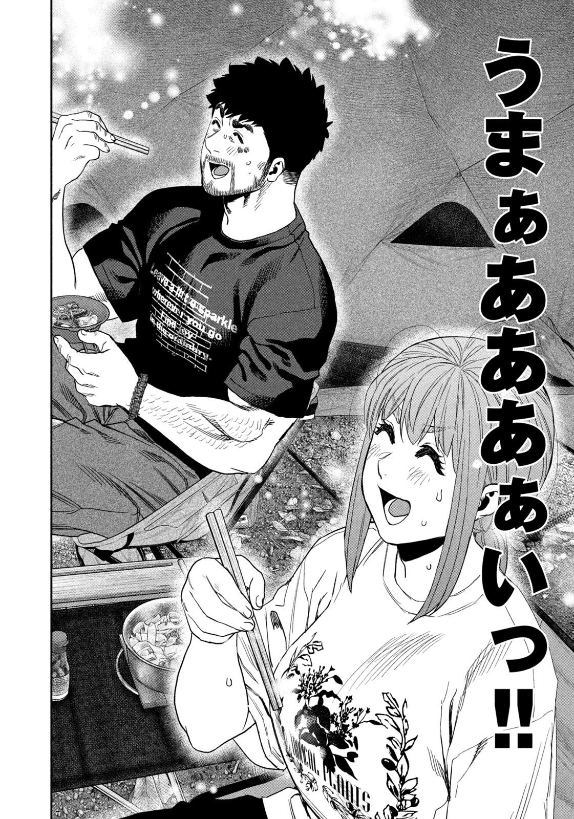 ふたりソロキャンプ 第165話 - 16