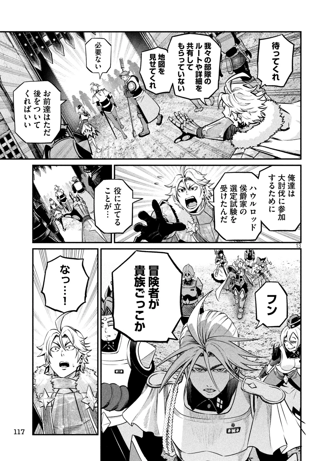 追放された転生重騎士はゲーム知識で無双する 第170話 - 13