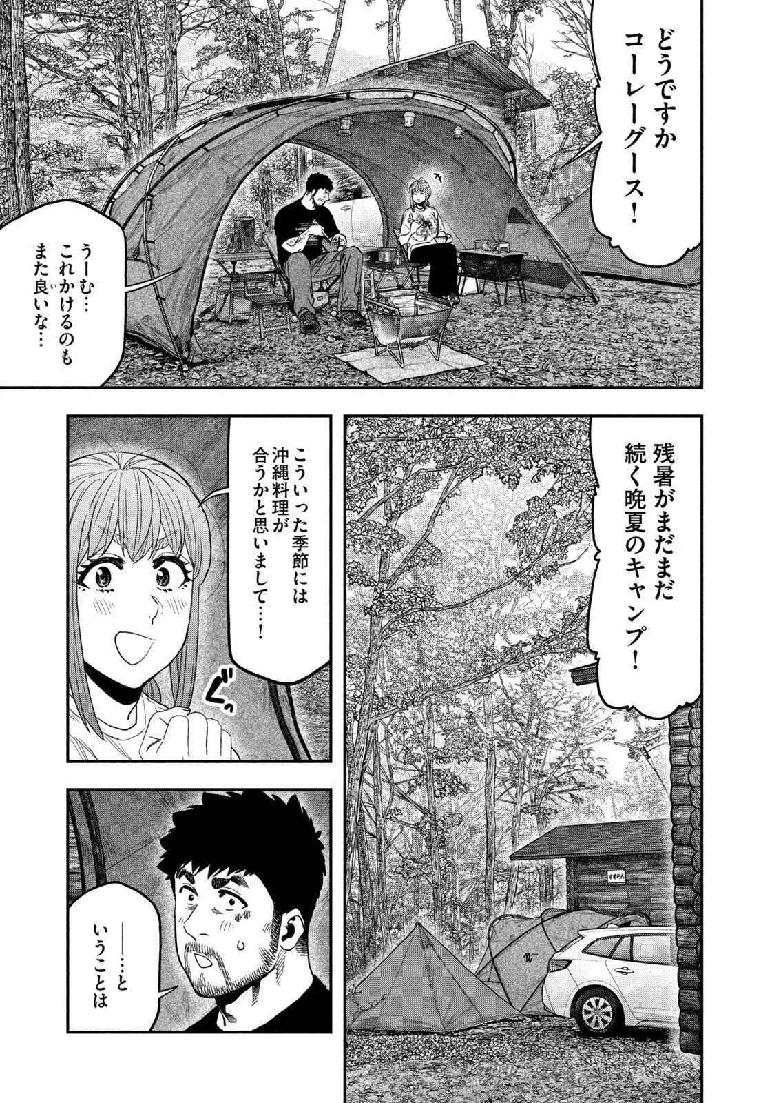 ふたりソロキャンプ 第165話 - 17