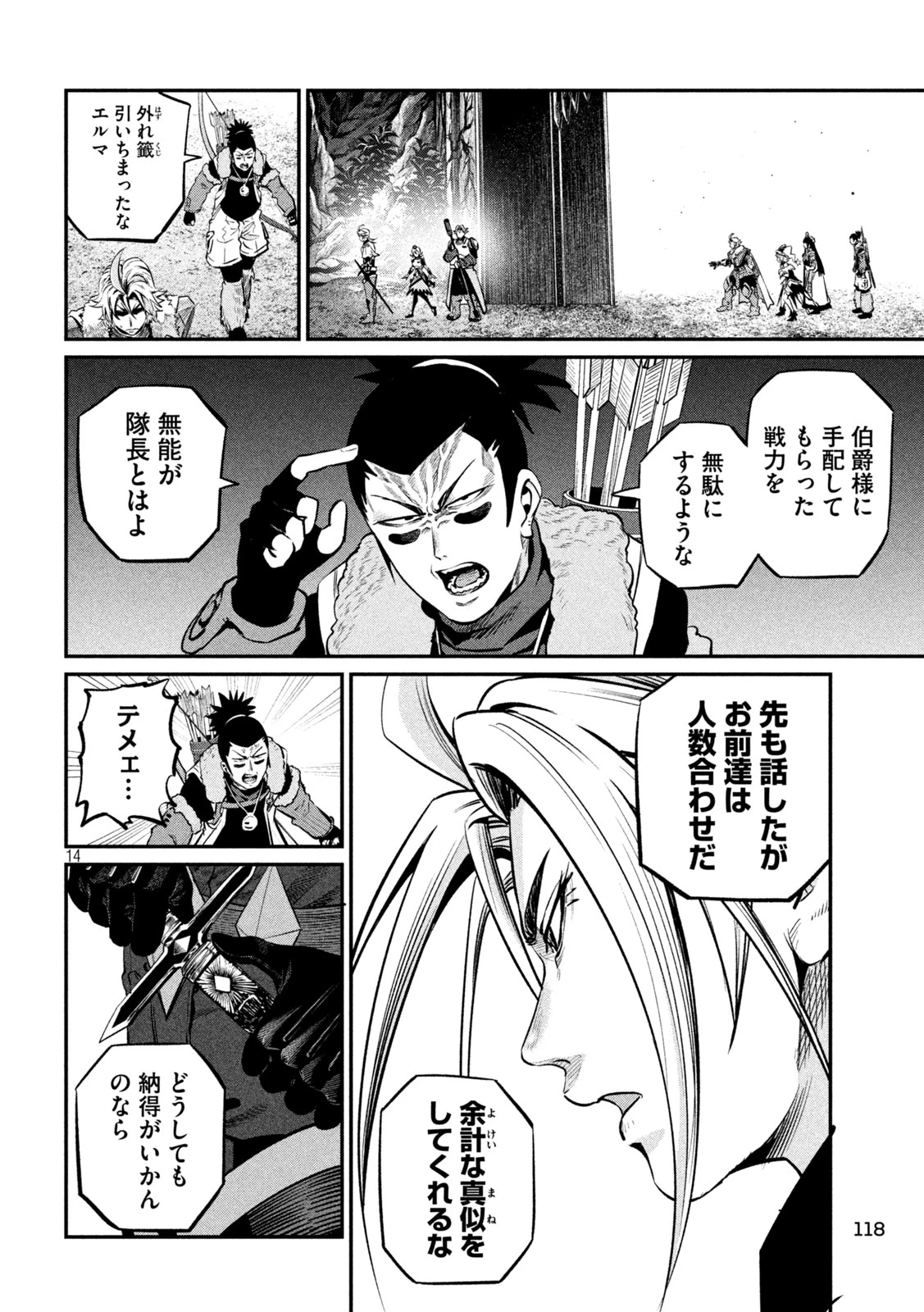 追放された転生重騎士はゲーム知識で無双する 第170話 - 14