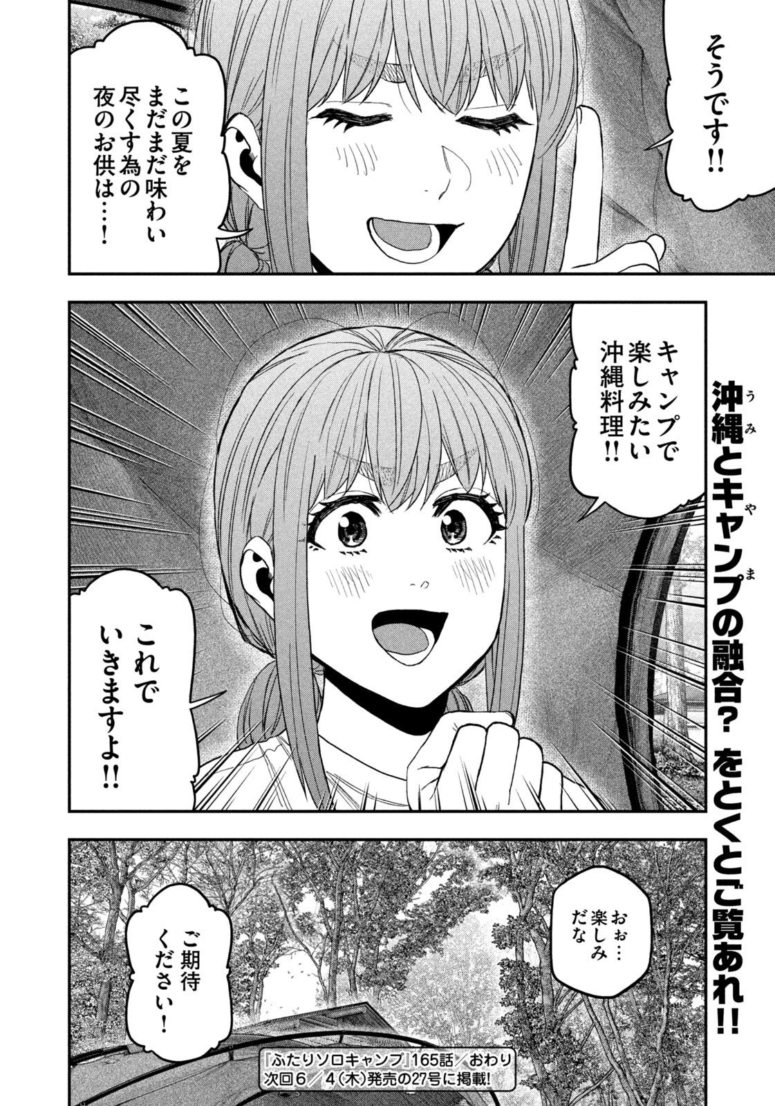 ふたりソロキャンプ 第165話 - 18