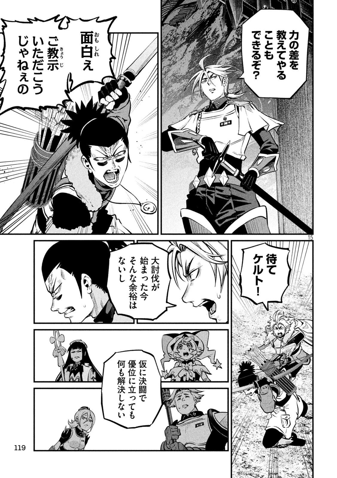 追放された転生重騎士はゲーム知識で無双する 第170話 - 15