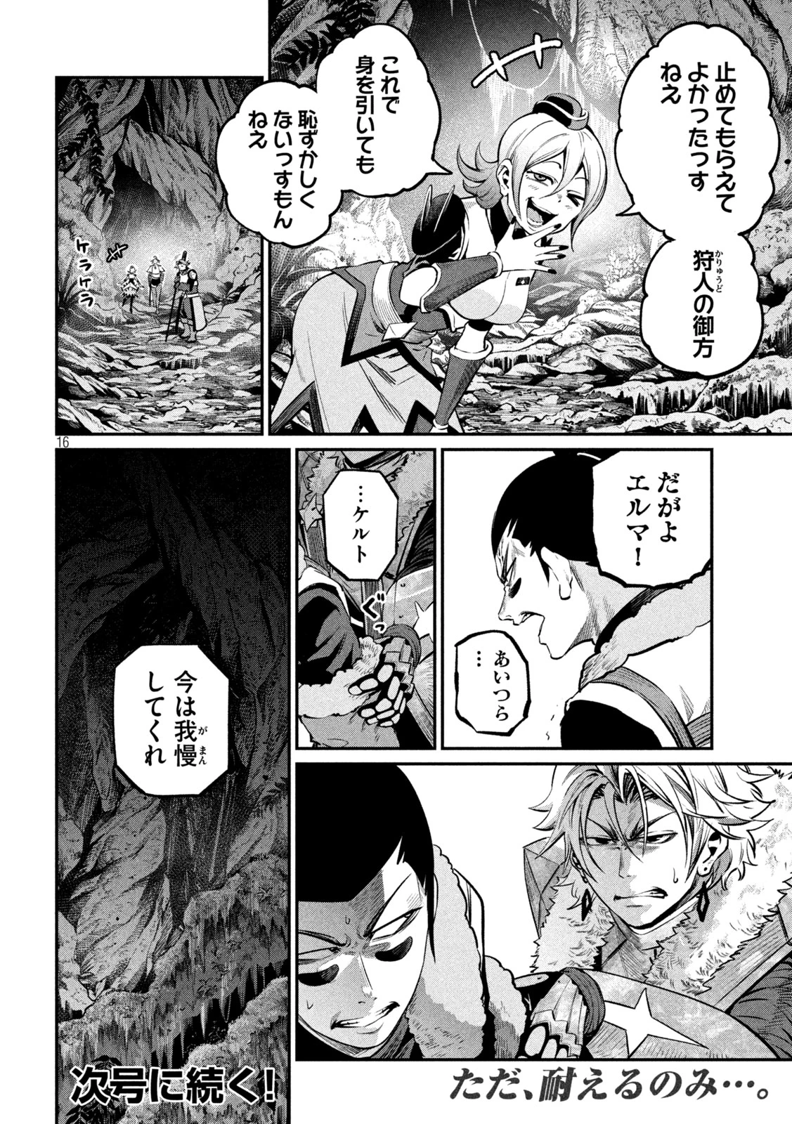 追放された転生重騎士はゲーム知識で無双する 第170話 - 16