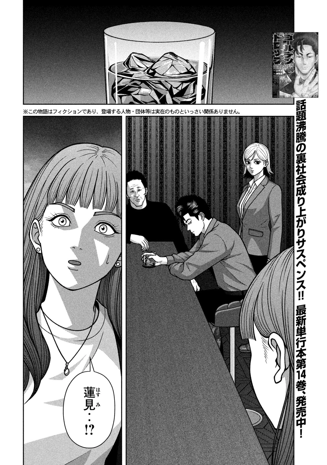 ゴールデンドロップ 第135話 - 2