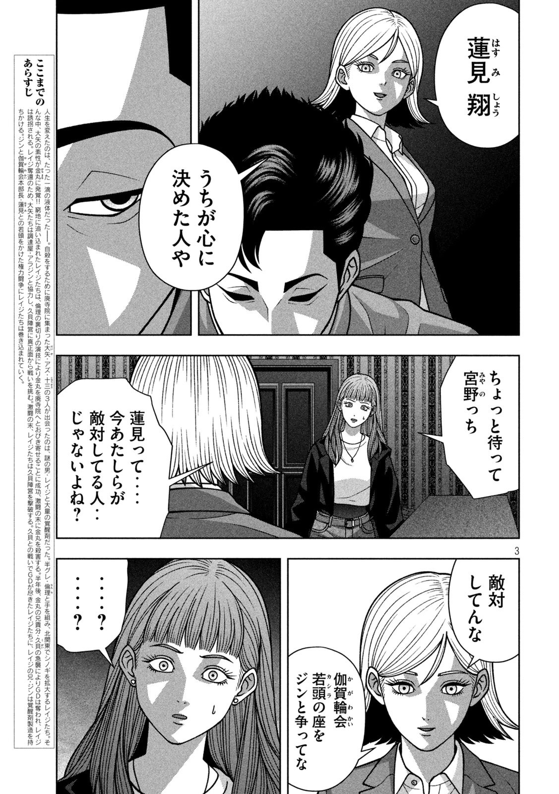 ゴールデンドロップ 第135話 - 3