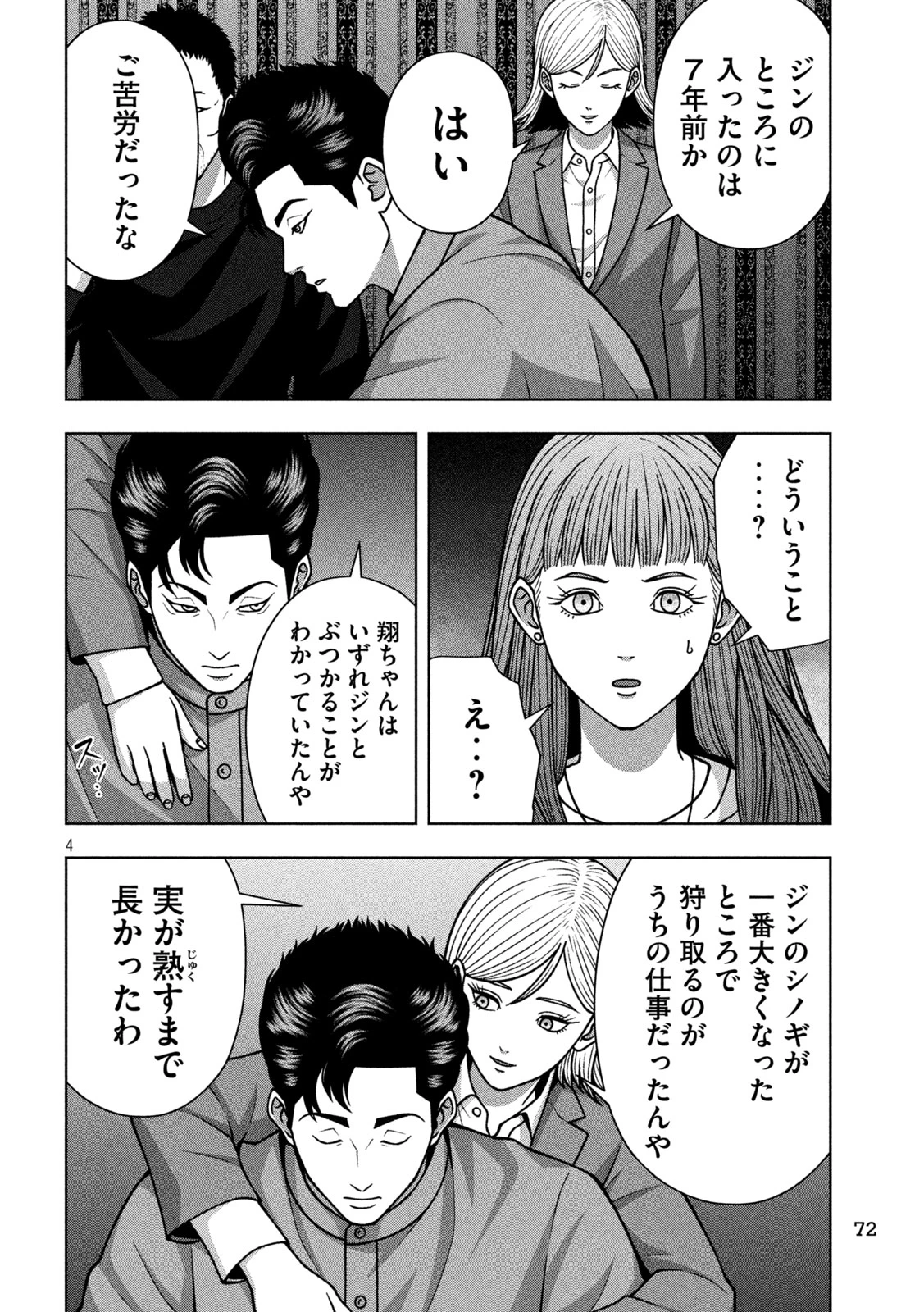 ゴールデンドロップ 第135話 - 4