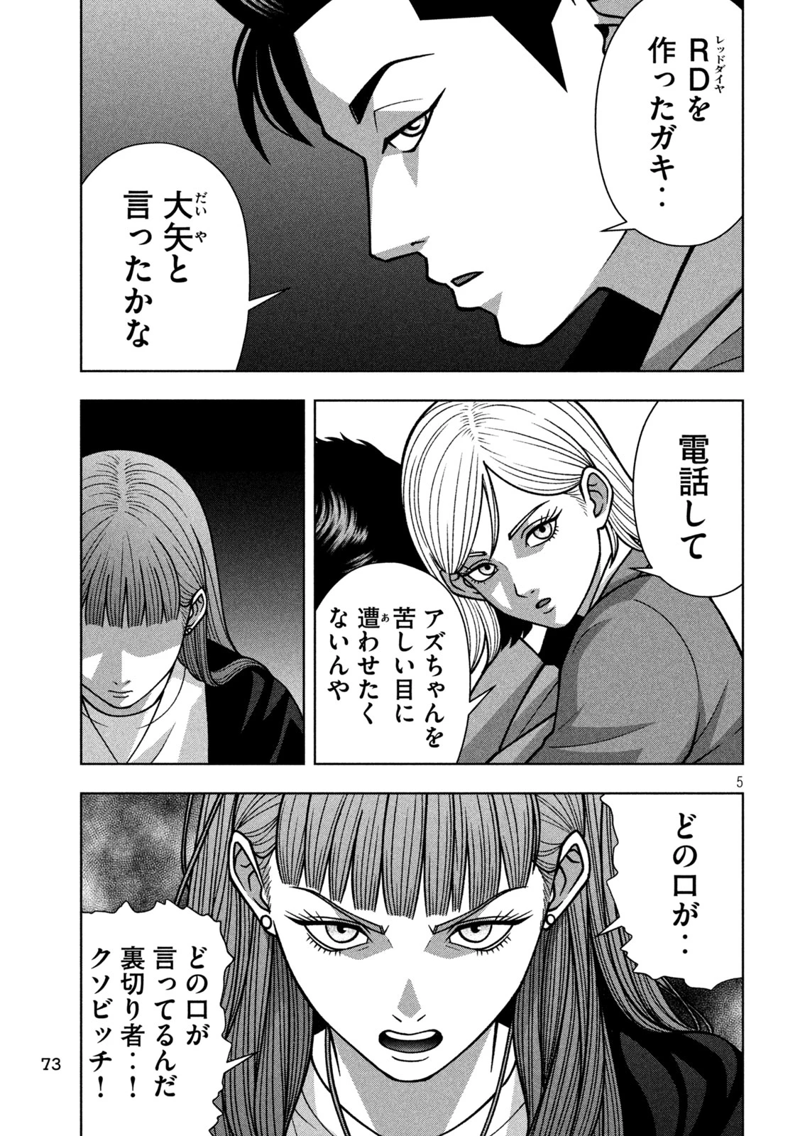 ゴールデンドロップ 第135話 - 5