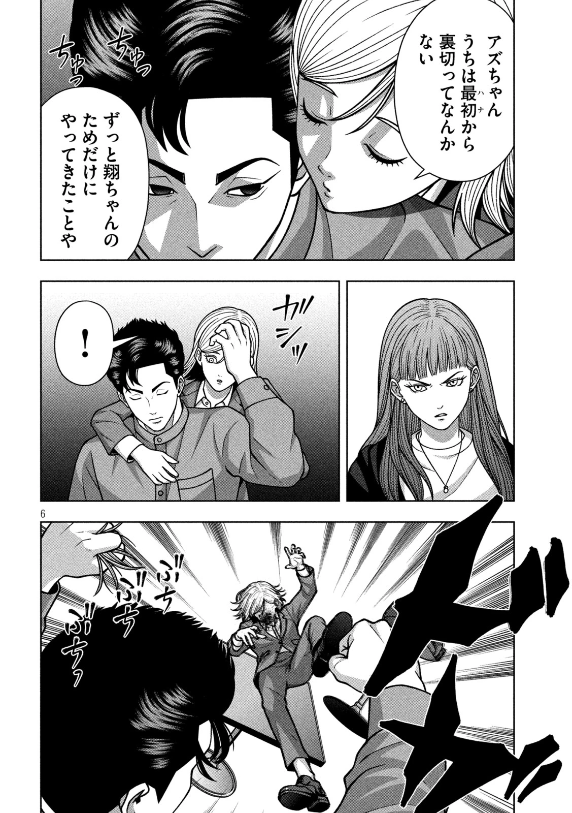 ゴールデンドロップ 第135話 - 6