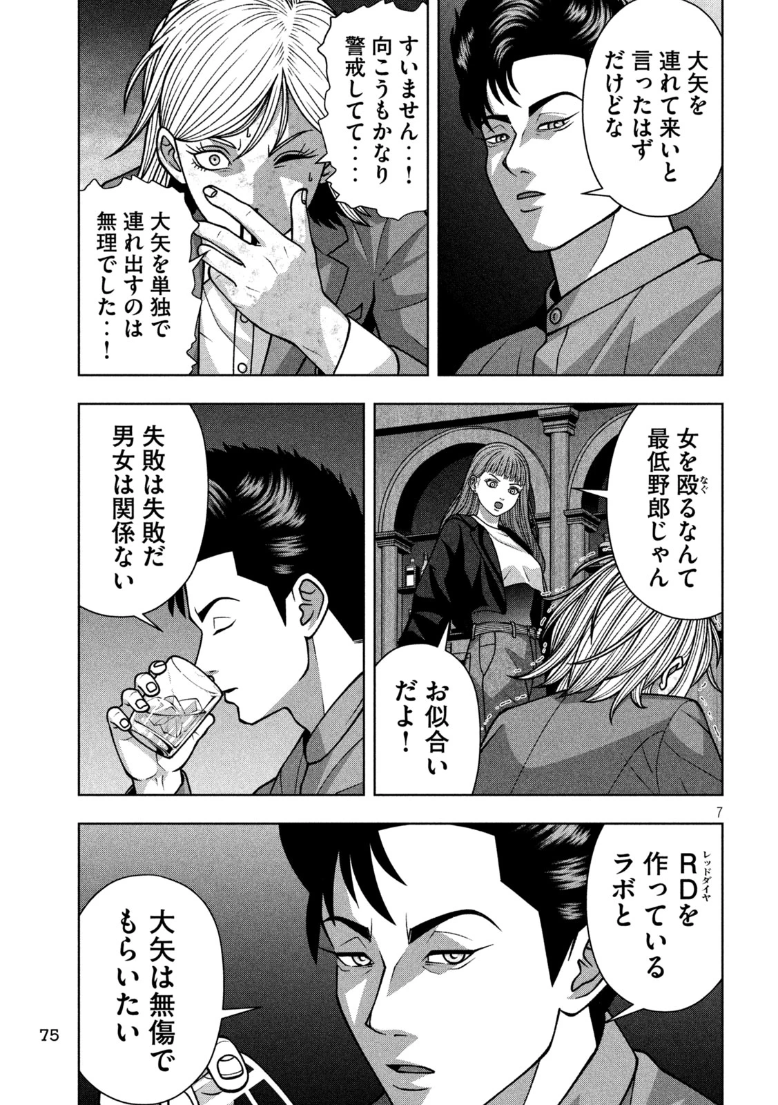 ゴールデンドロップ 第135話 - 7