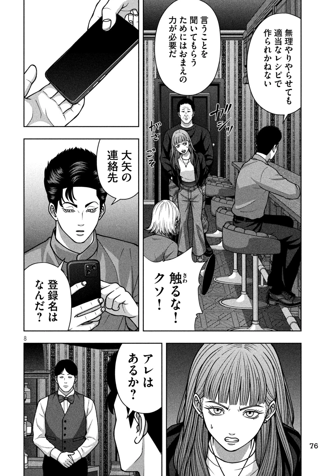 ゴールデンドロップ 第135話 - 8