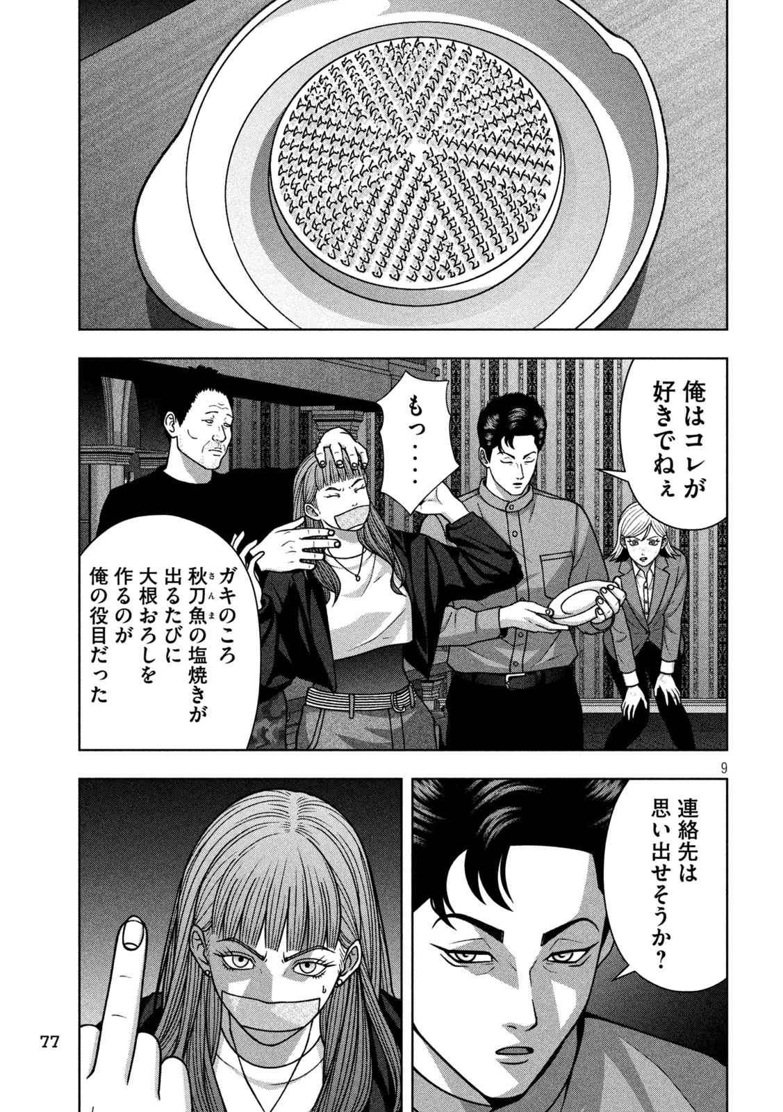 ゴールデンドロップ 第135話 - 9