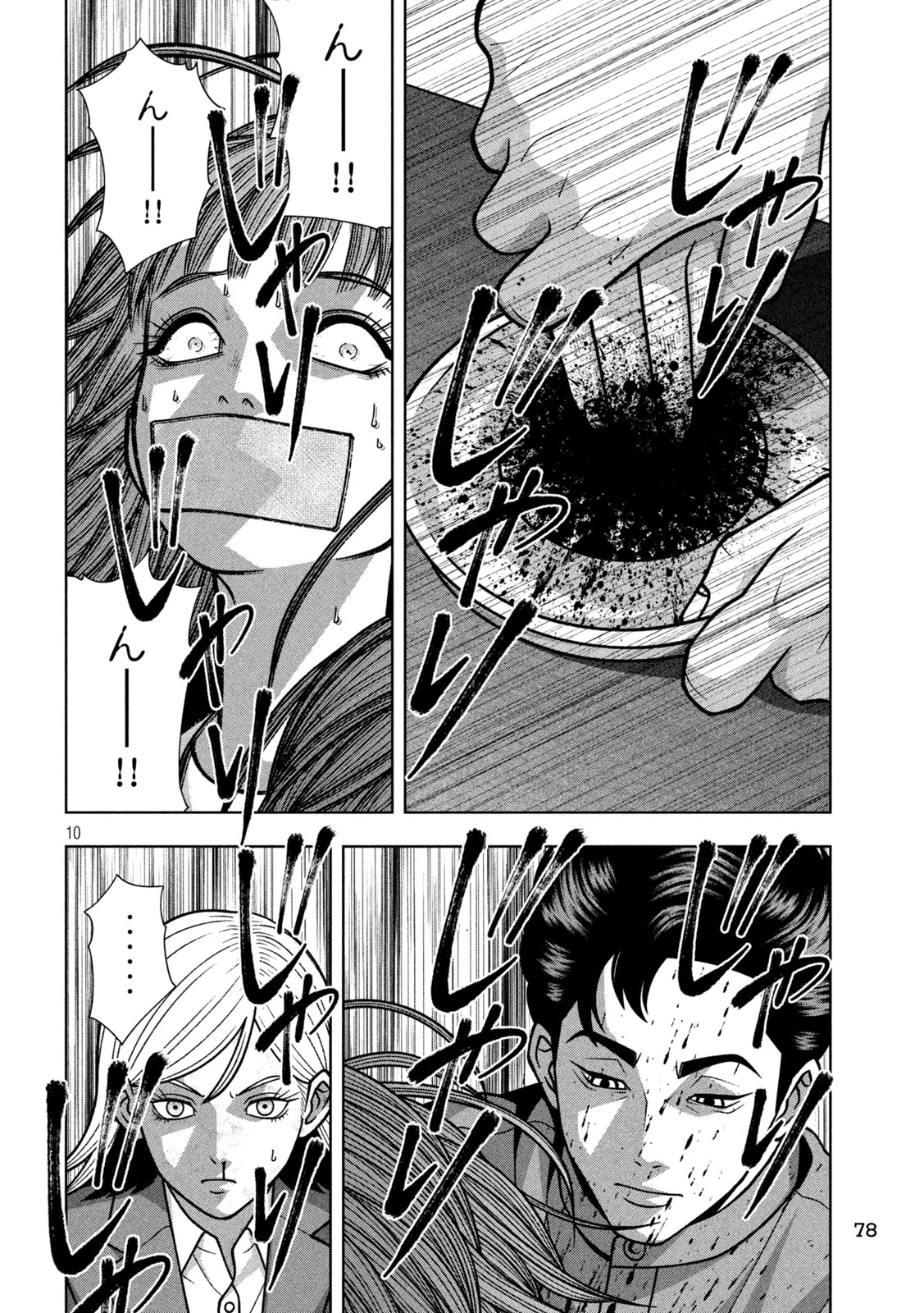 ゴールデンドロップ 第135話 - 10