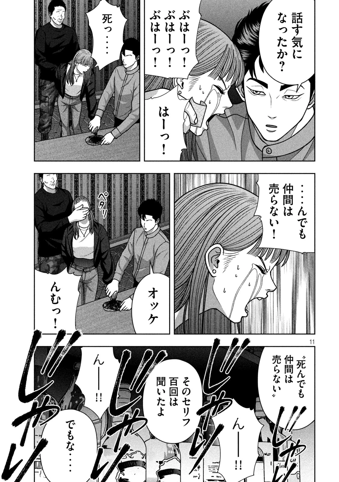 ゴールデンドロップ 第135話 - 11