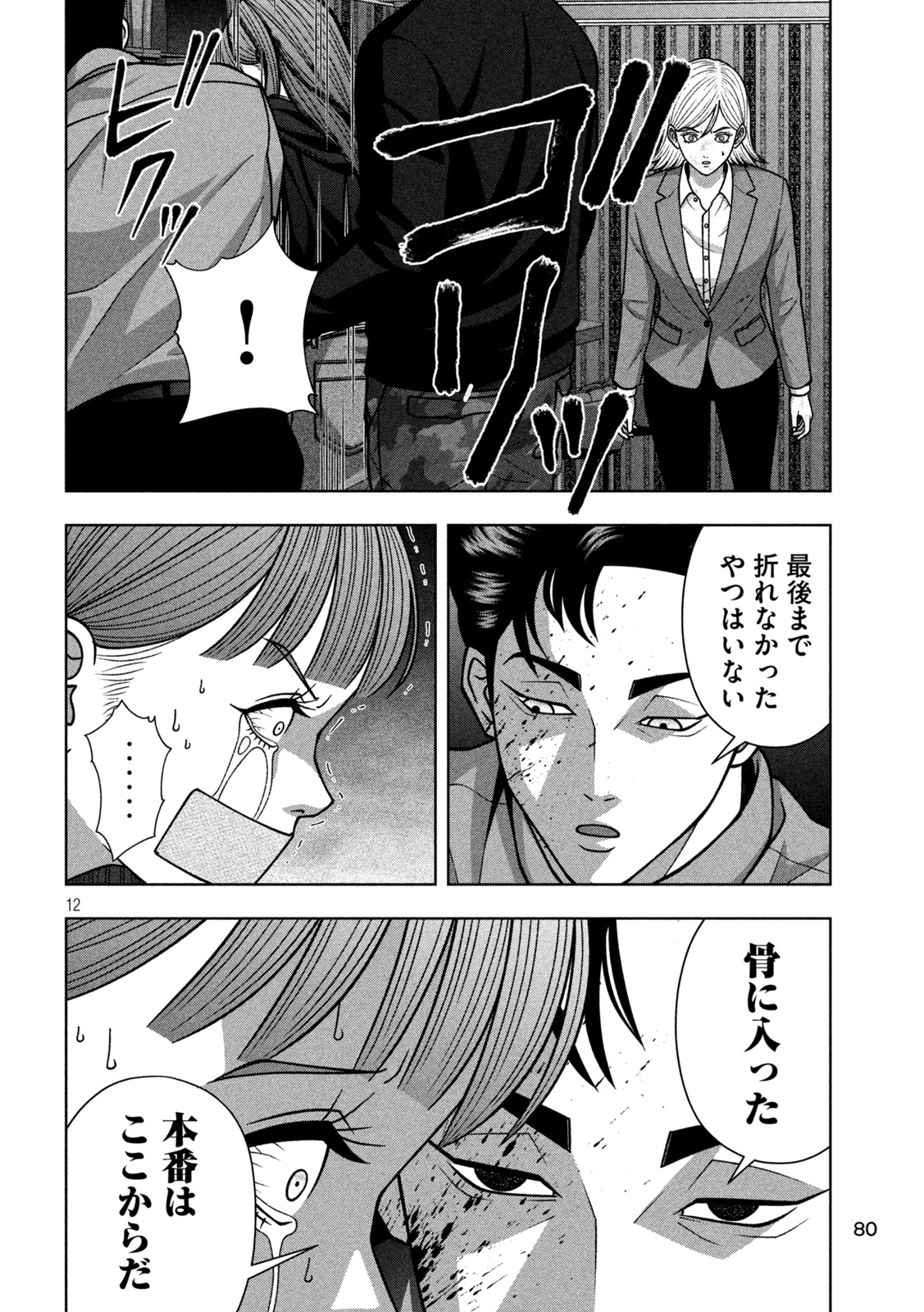 ゴールデンドロップ 第135話 - 12