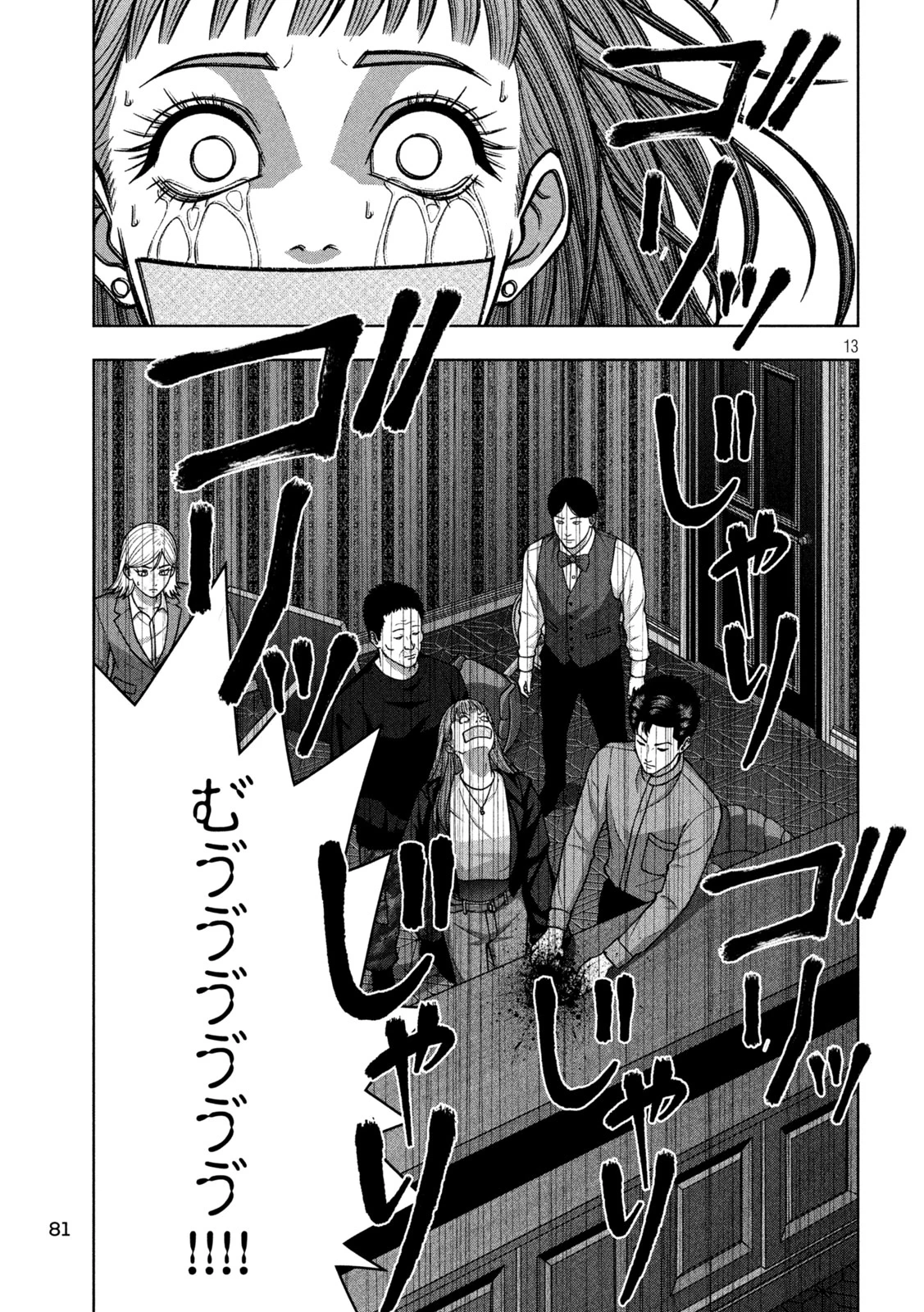 ゴールデンドロップ 第135話 - 13