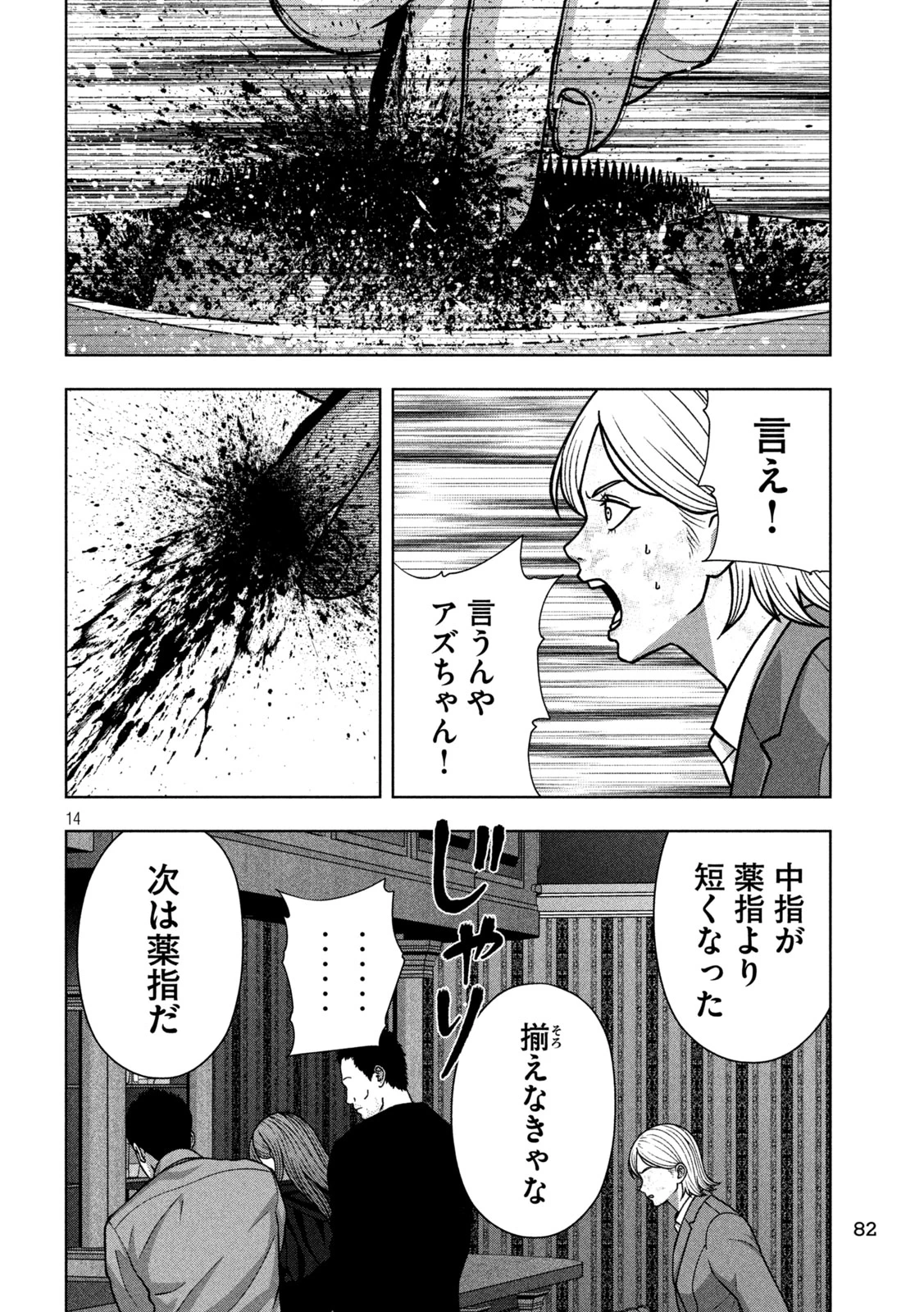 ゴールデンドロップ 第135話 - 14
