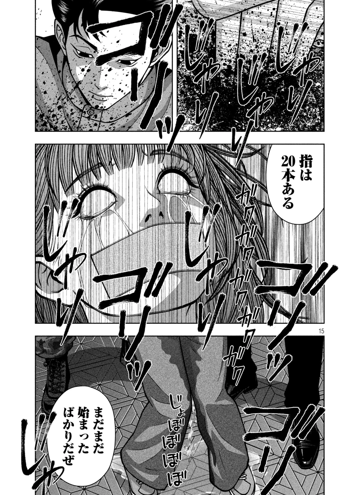 ゴールデンドロップ 第135話 - 15