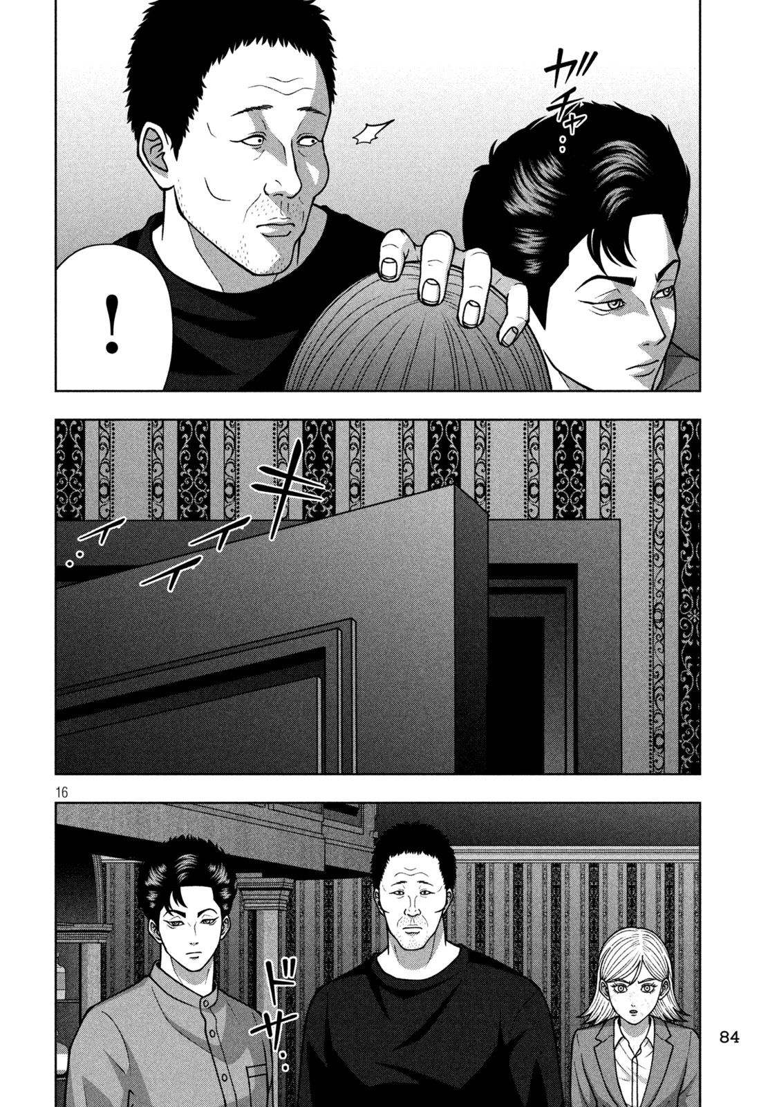 ゴールデンドロップ 第135話 - 16