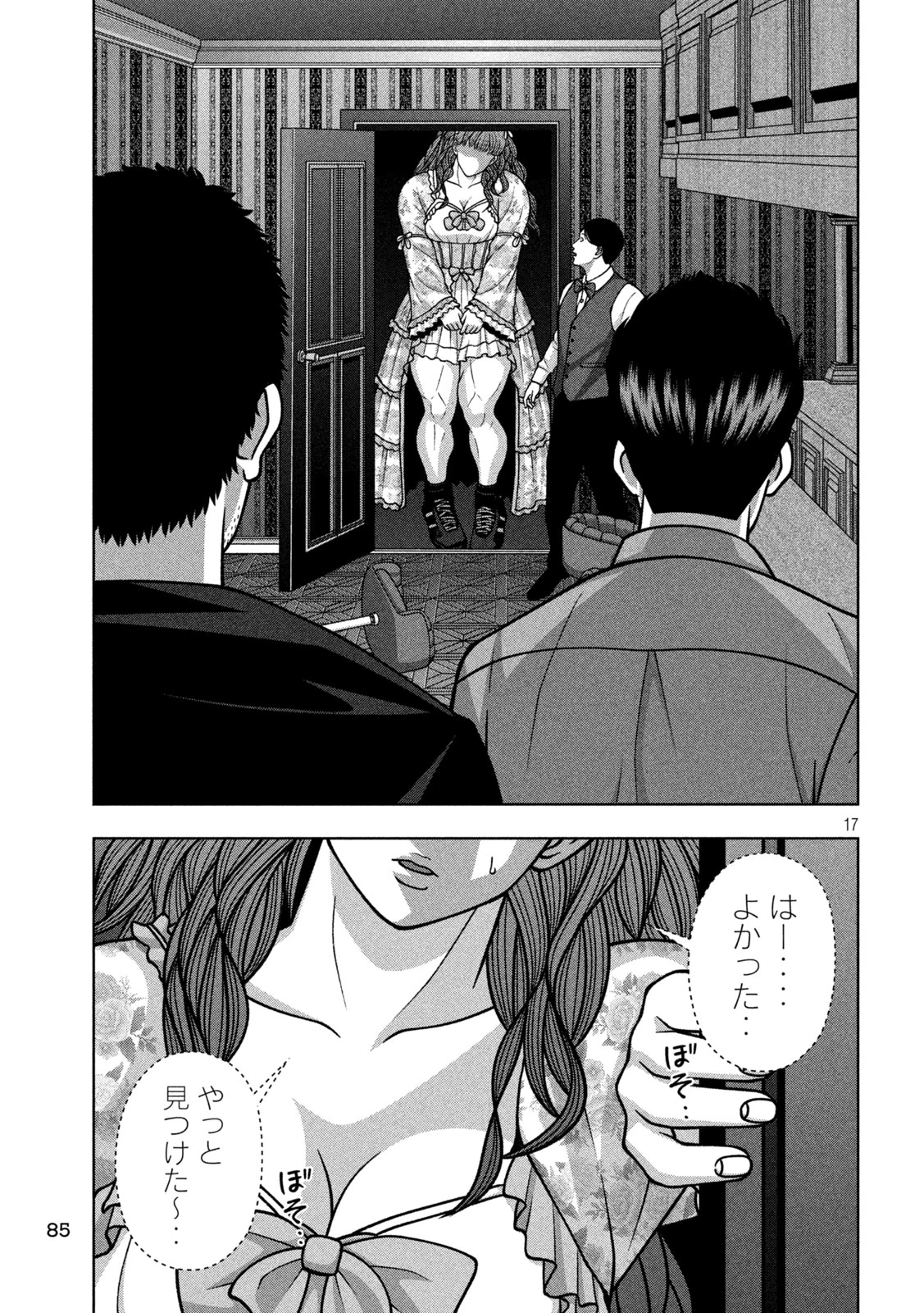 ゴールデンドロップ 第135話 - 17