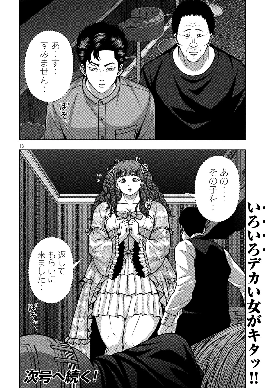 ゴールデンドロップ 第135話 - 18