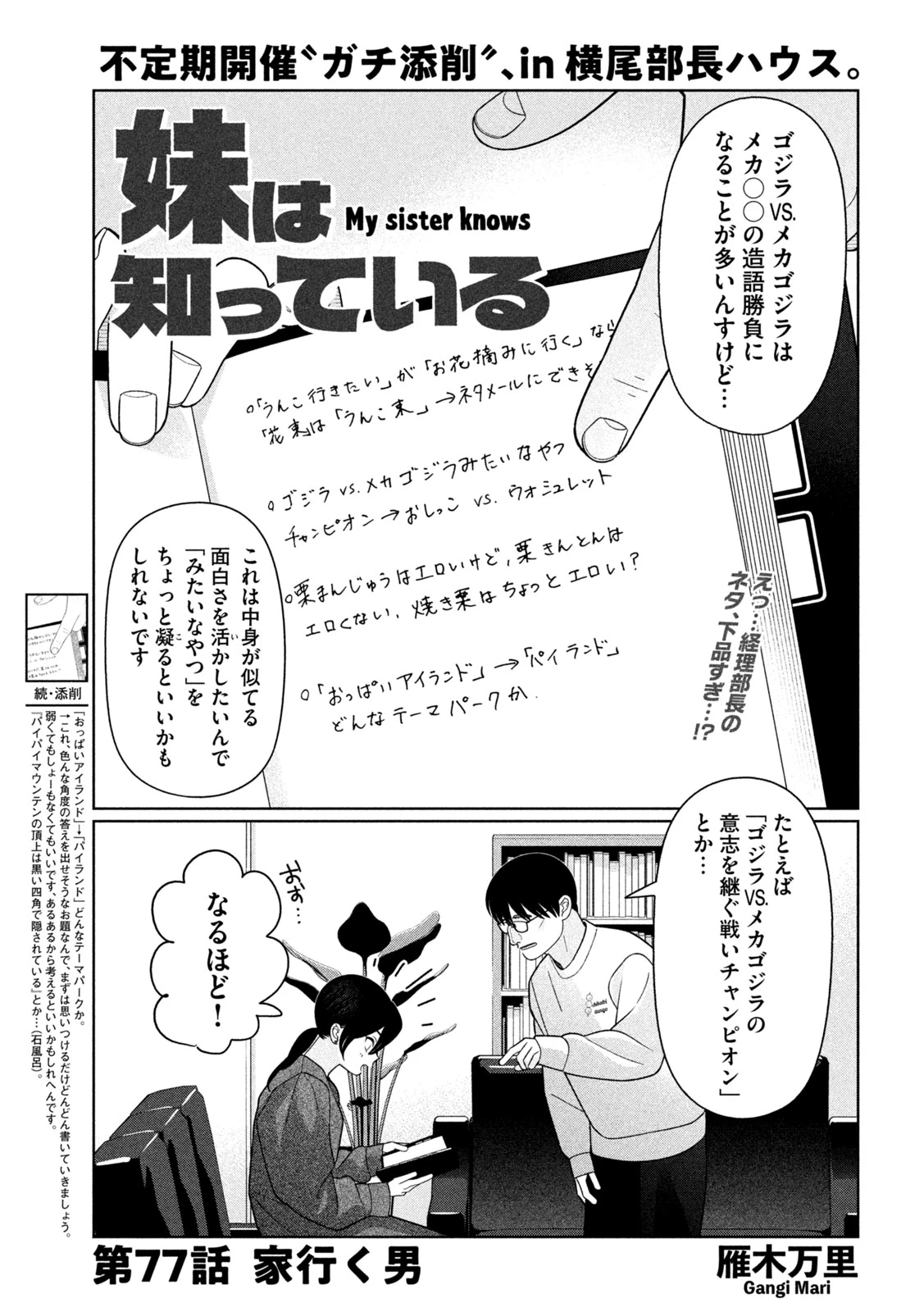 妹は知っている 第77話 - 1