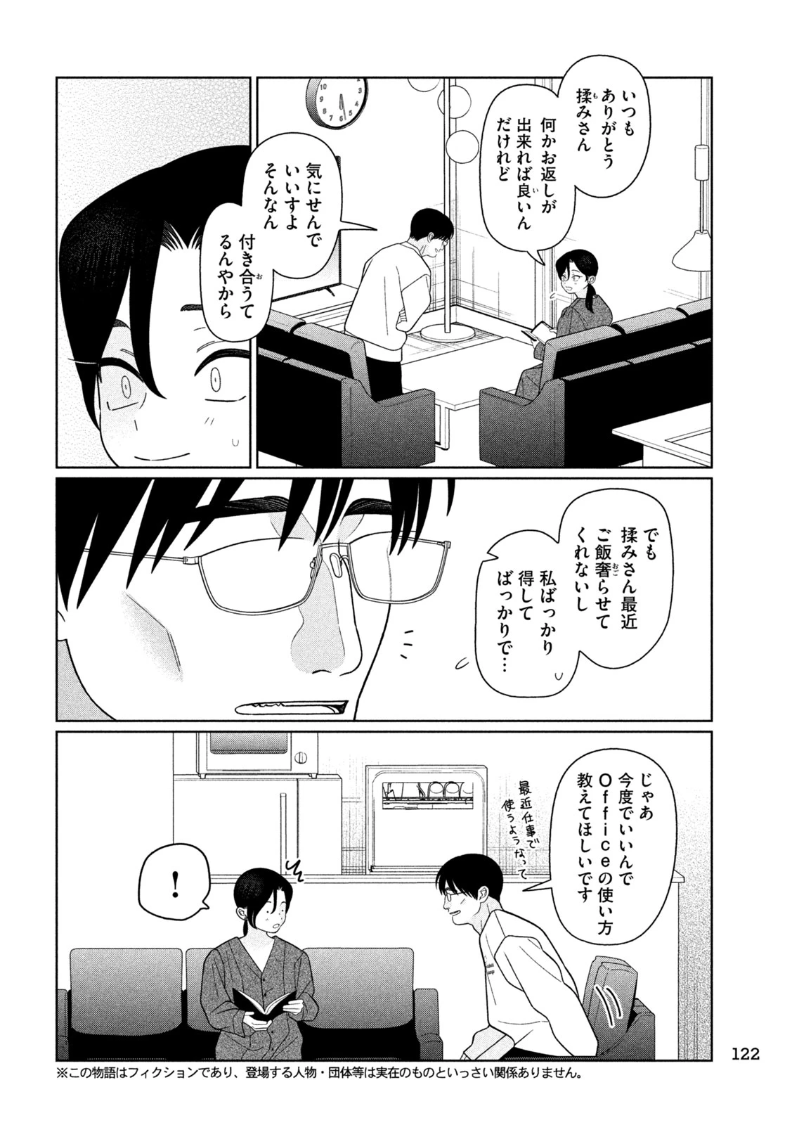妹は知っている 第77話 - 2