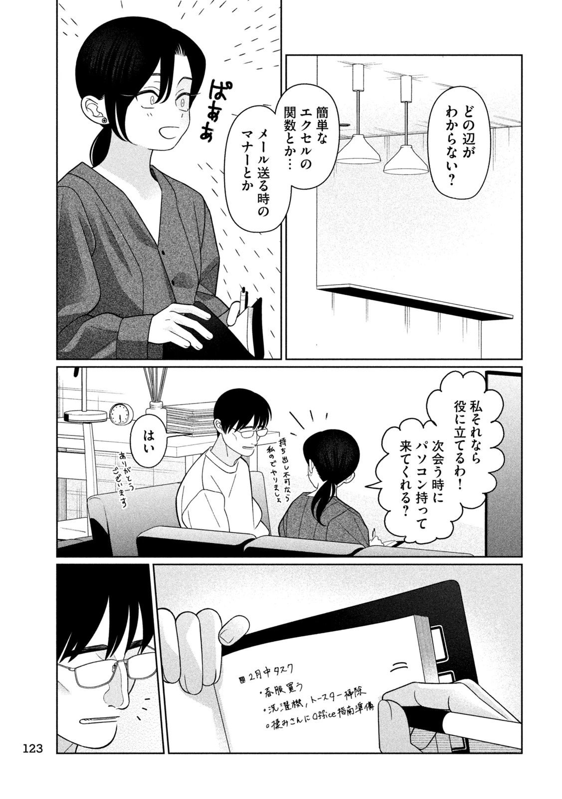 妹は知っている 第77話 - 3