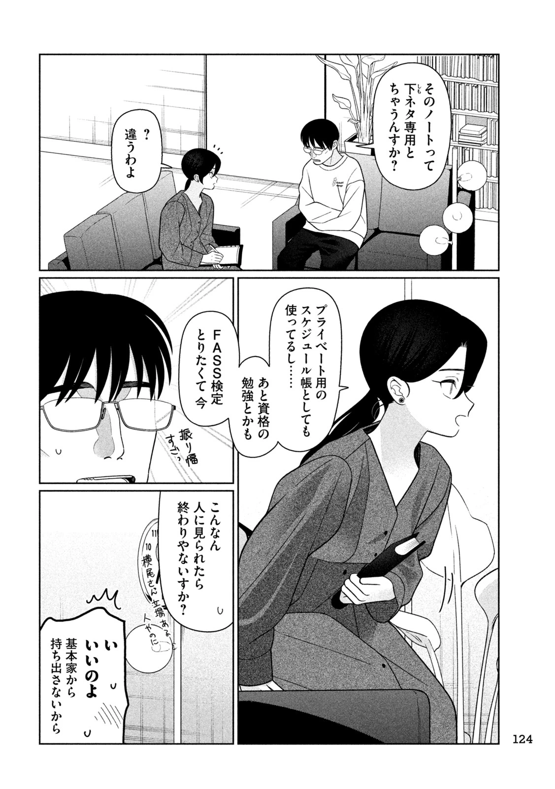 妹は知っている 第77話 - 4