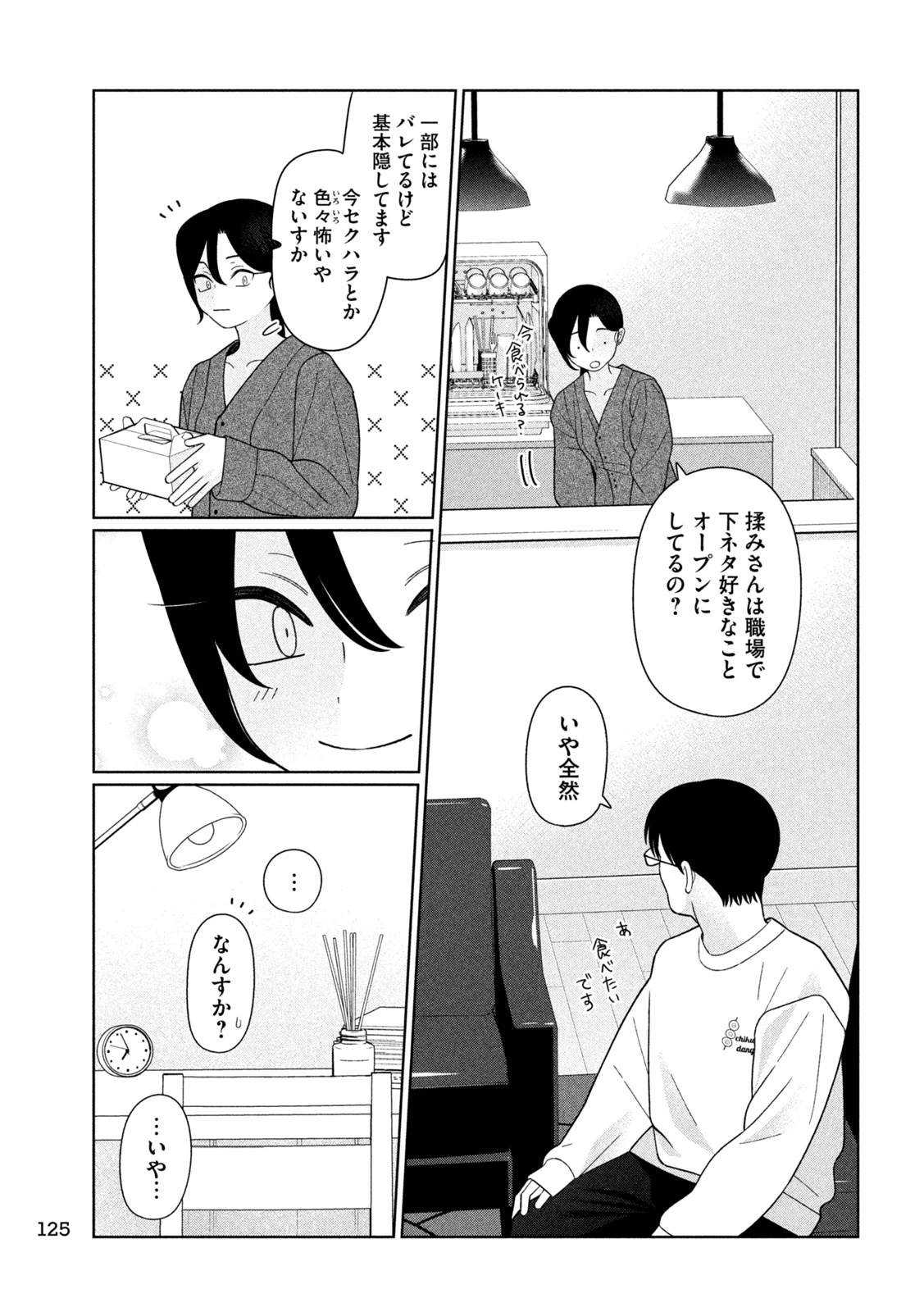 妹は知っている 第77話 - 5