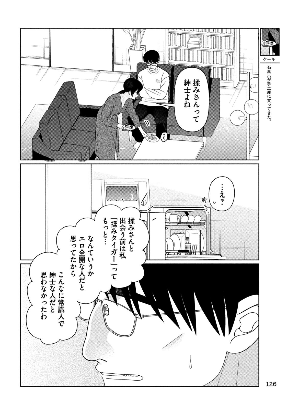 妹は知っている 第77話 - 6