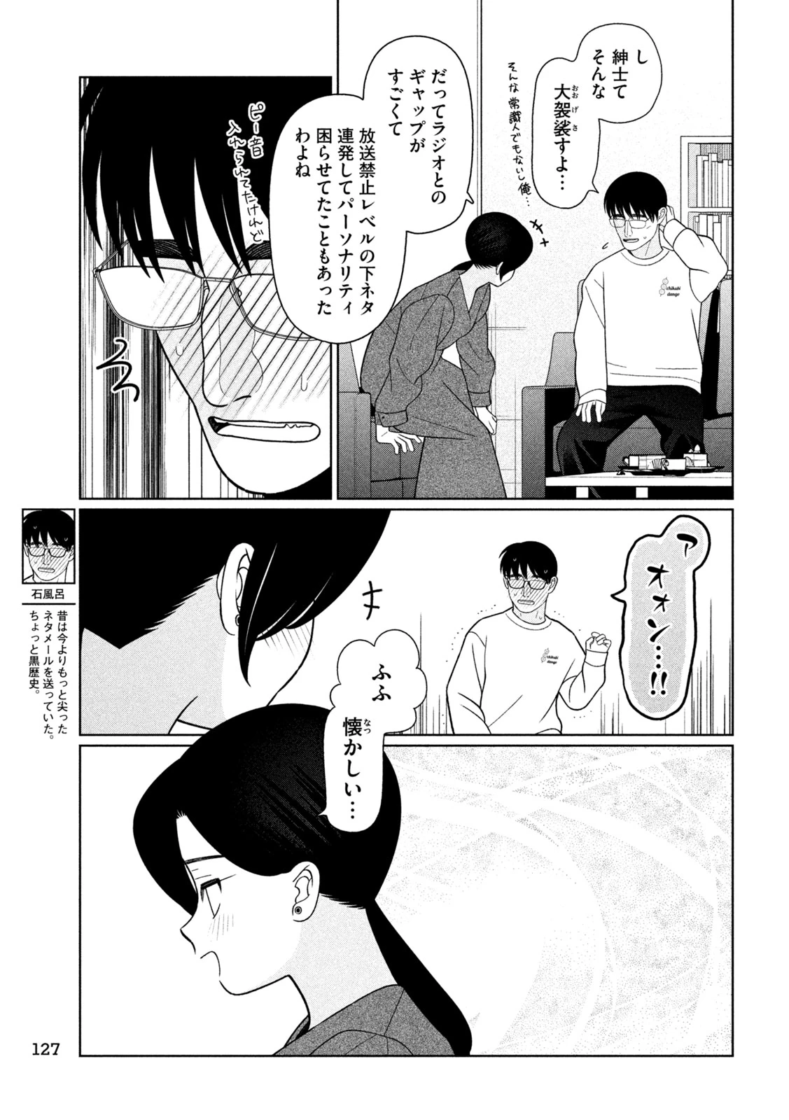 妹は知っている 第77話 - 7