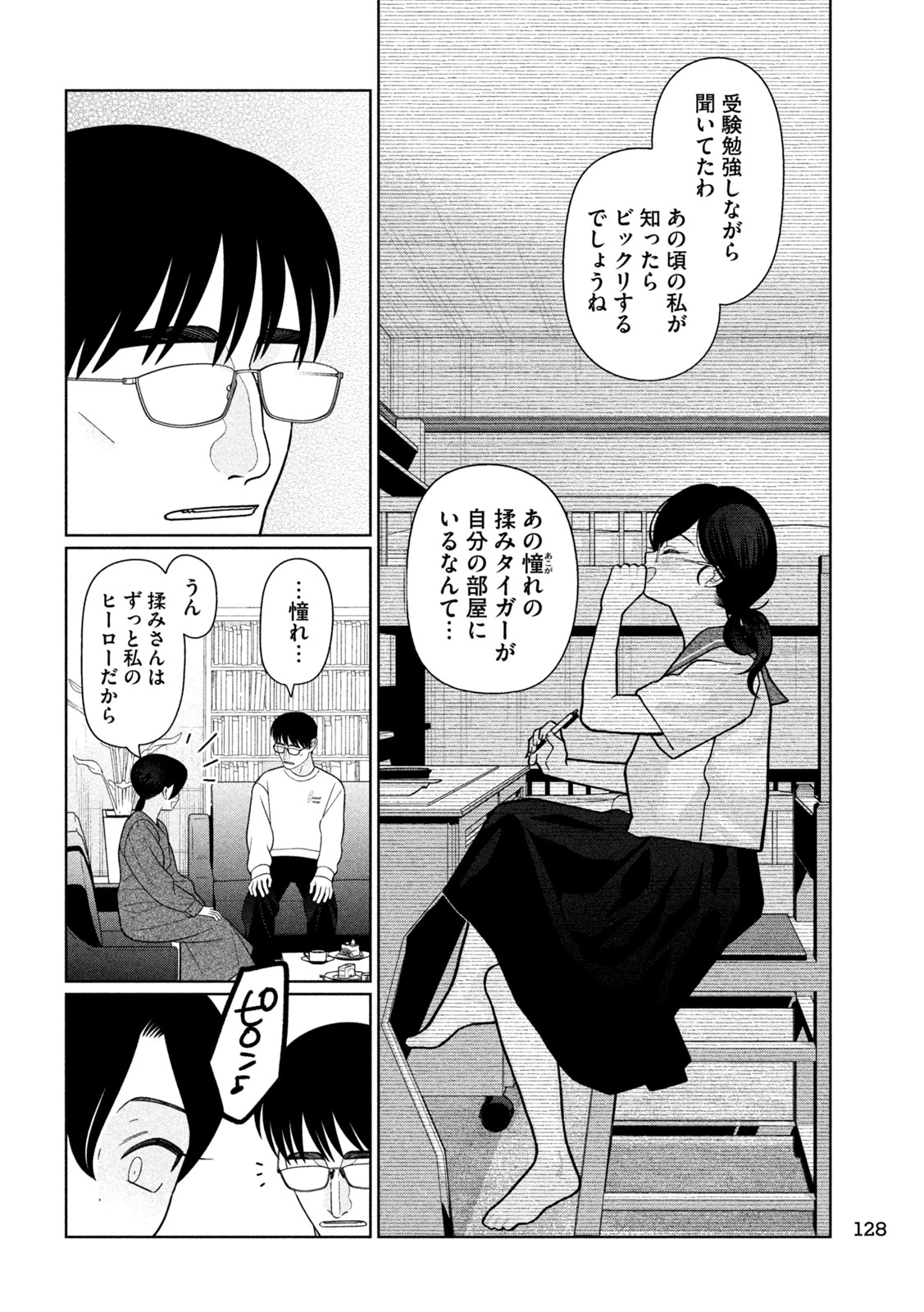 妹は知っている 第77話 - 8