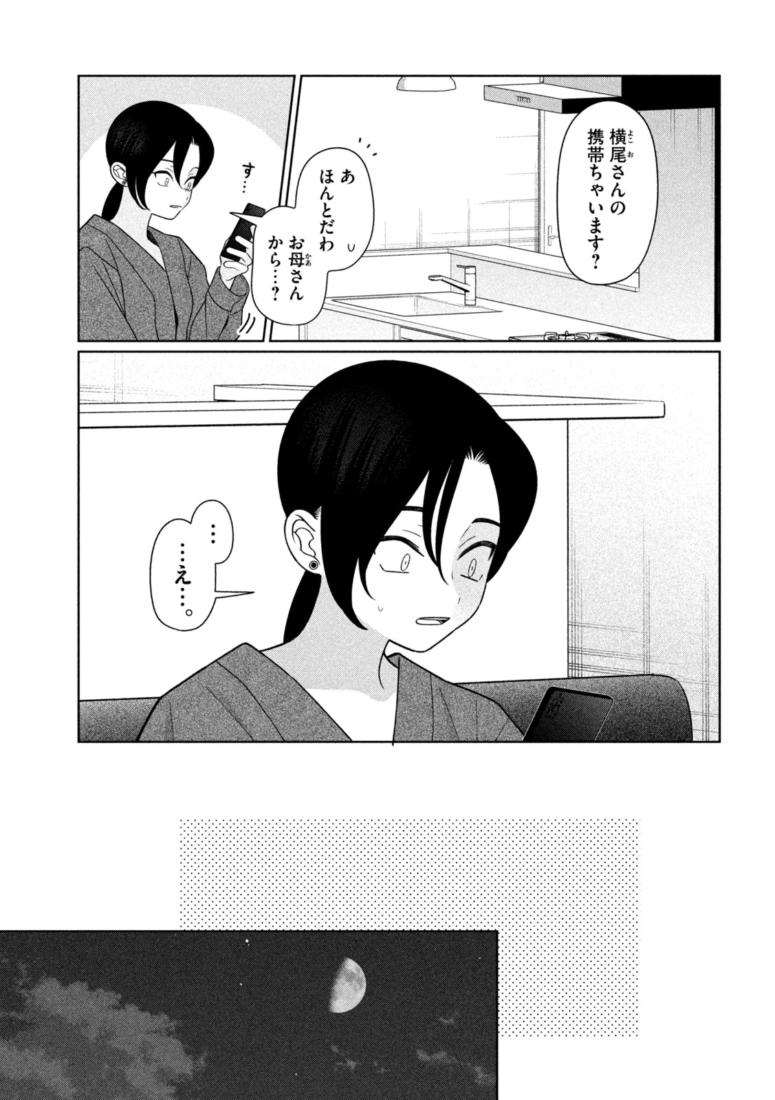 妹は知っている 第77話 - 9