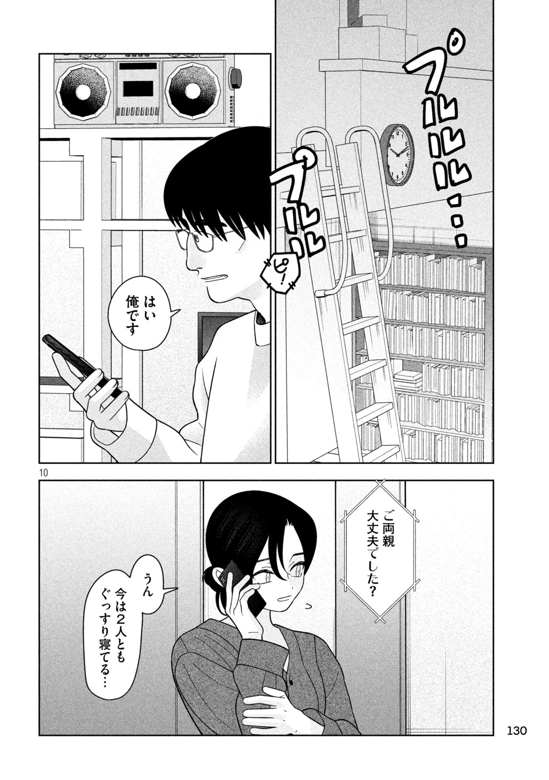 妹は知っている 第77話 - 10