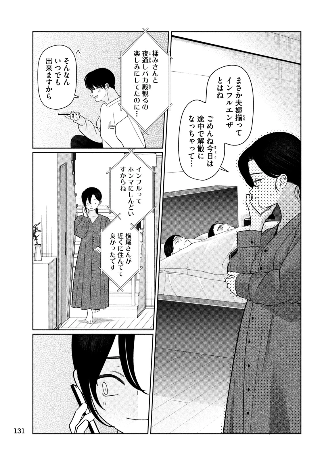 妹は知っている 第77話 - 11