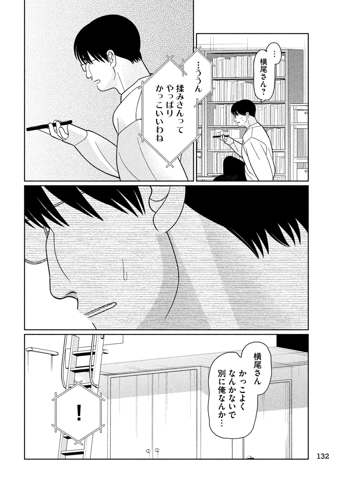 妹は知っている 第77話 - 12