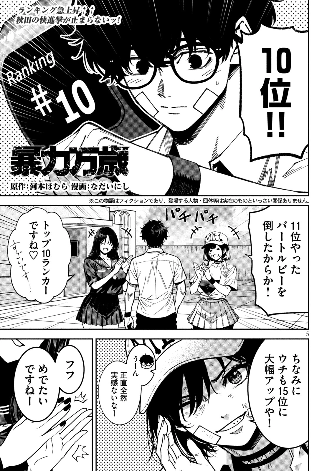 暴力万歳 第60話 - 4