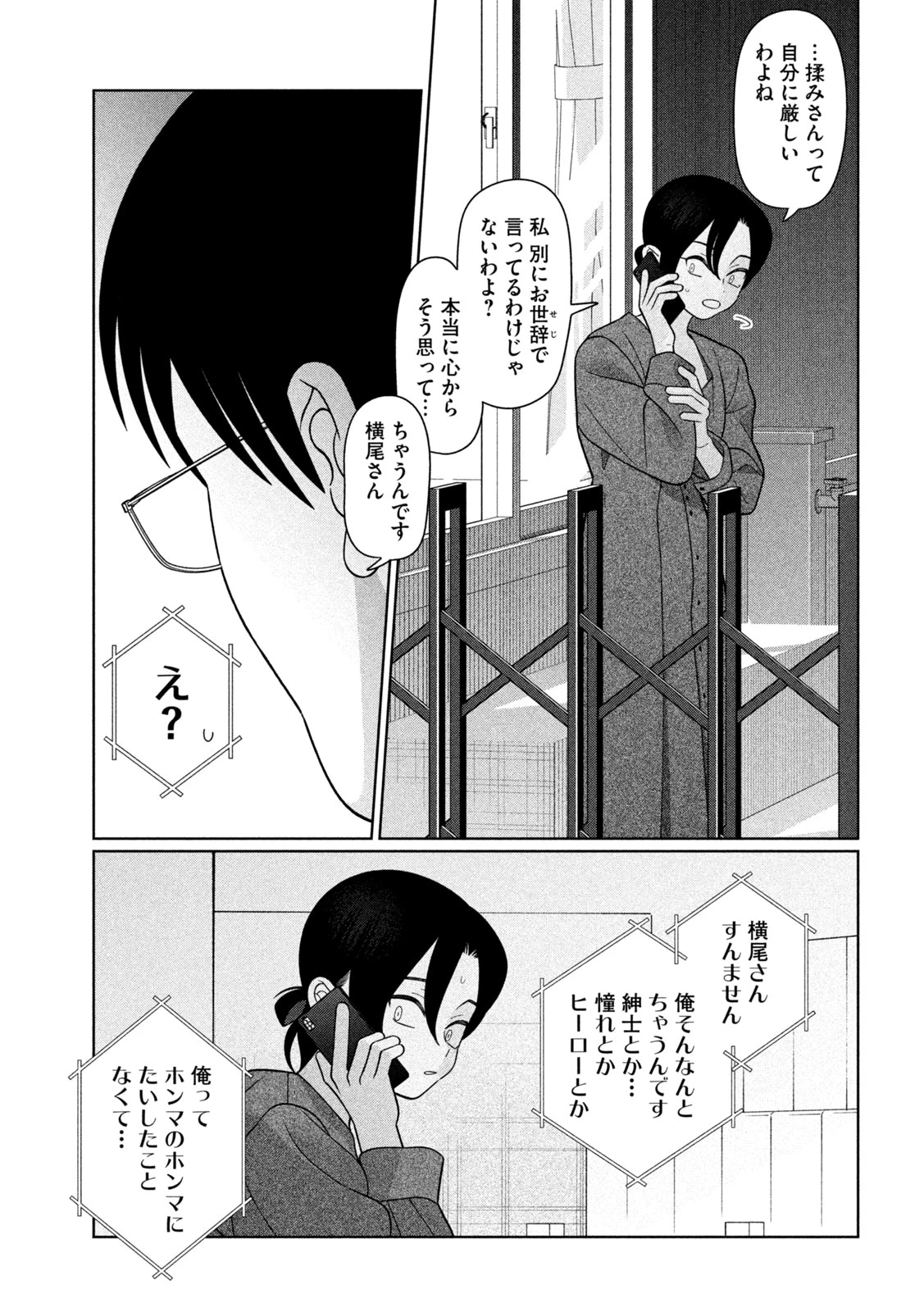 妹は知っている 第77話 - 13