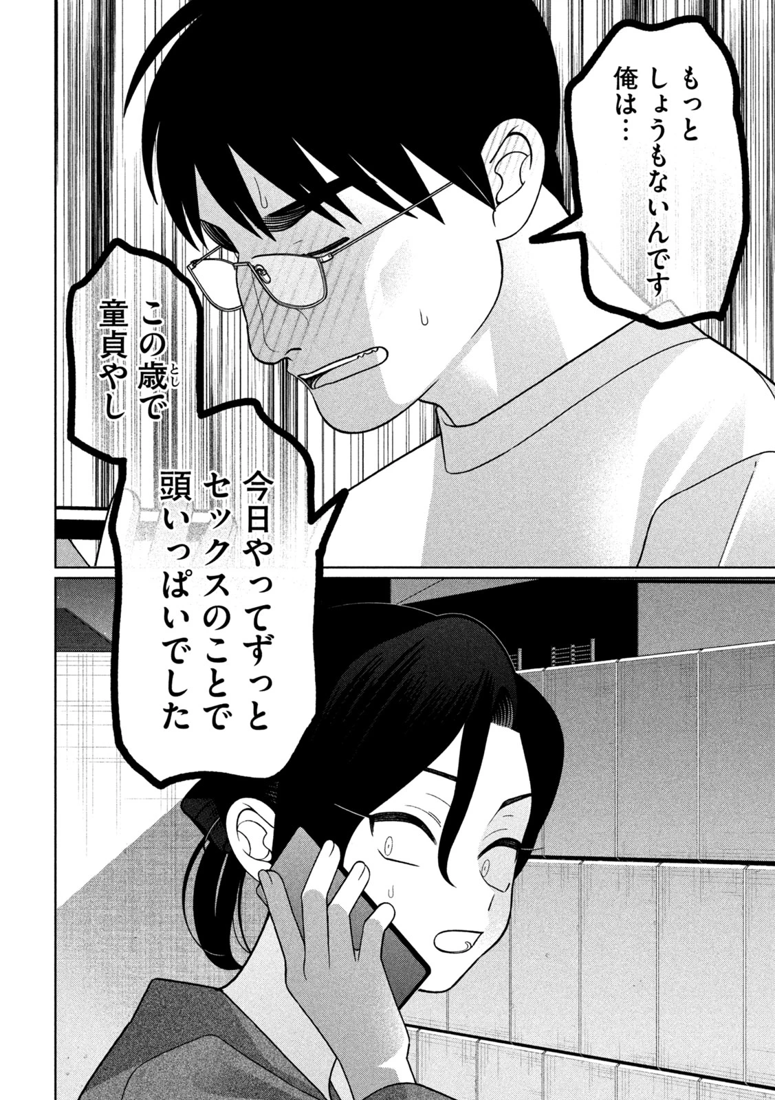 妹は知っている 第77話 - 14