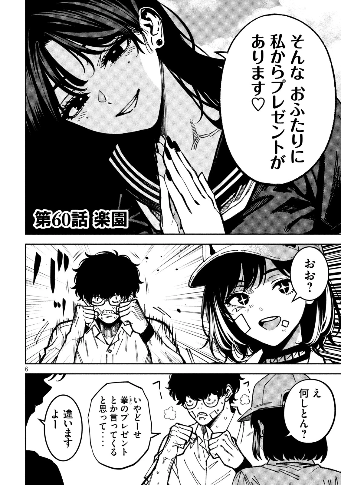 暴力万歳 第60話 - 5